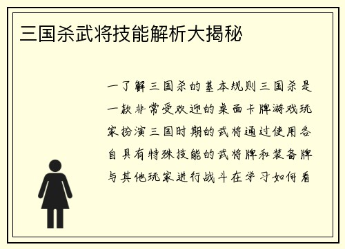 三国杀武将技能解析大揭秘