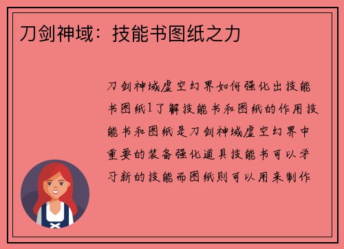 刀剑神域：技能书图纸之力