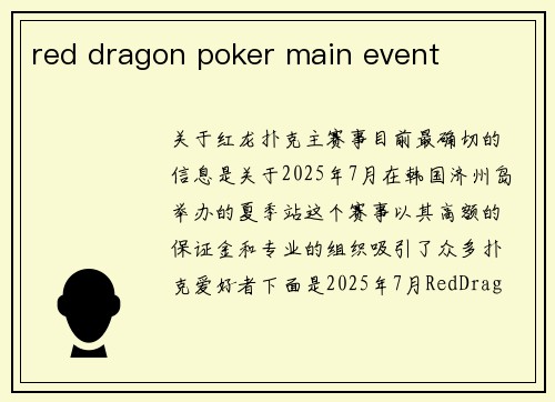 red dragon poker main event